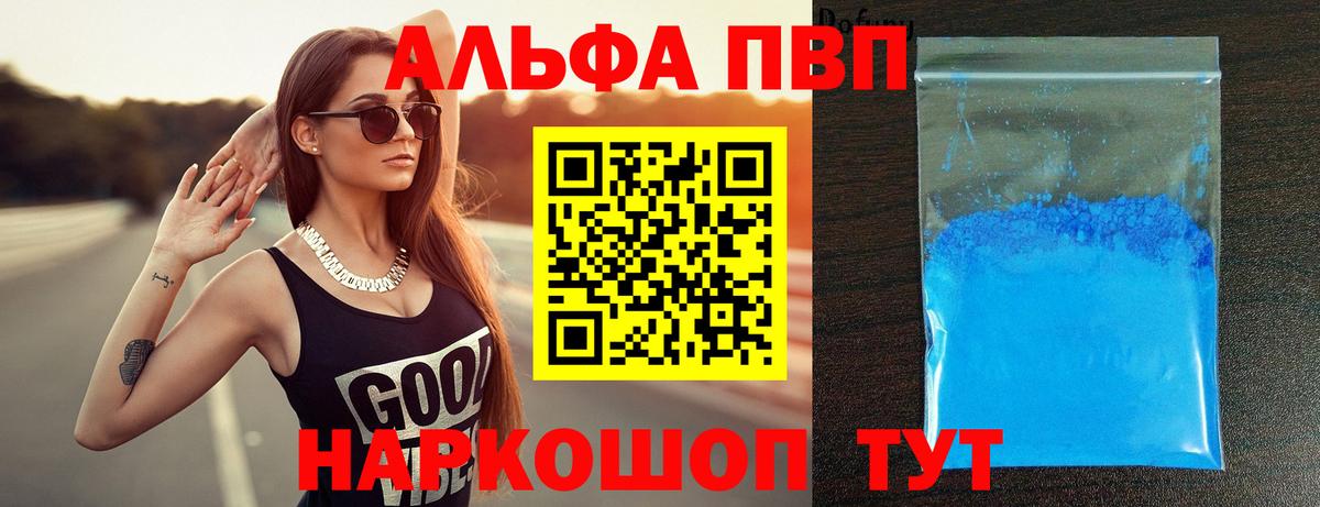 Alpha PVP СК  Alfa_PVP Соль  Вход с VPN  Малгобек  А ПВП  A-PVP Crystall 