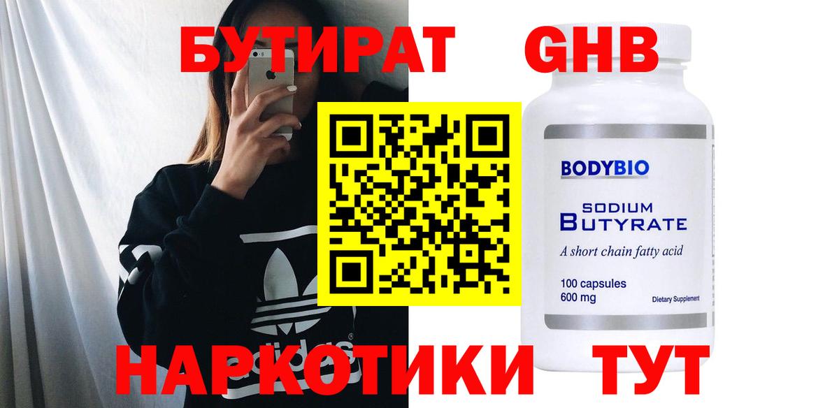 Малгобек  БУТИРАТ BDO  Вход с VPN 