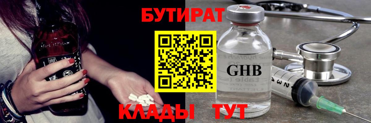 БУТИРАТ Butirat Малгобек