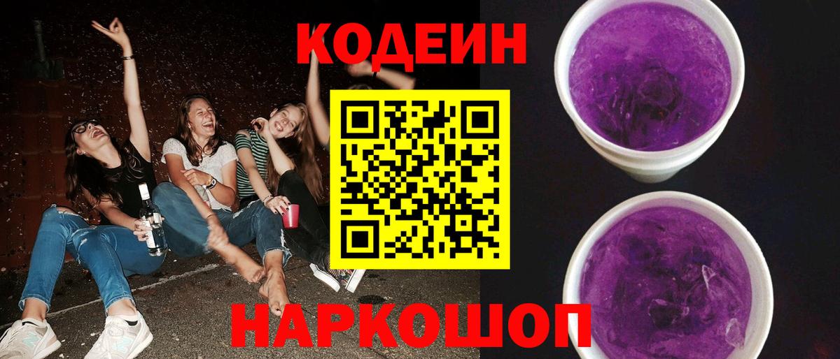 Малгобек  Кодеиновый сироп Lean напиток Lean (лин)  Вход с VPN 