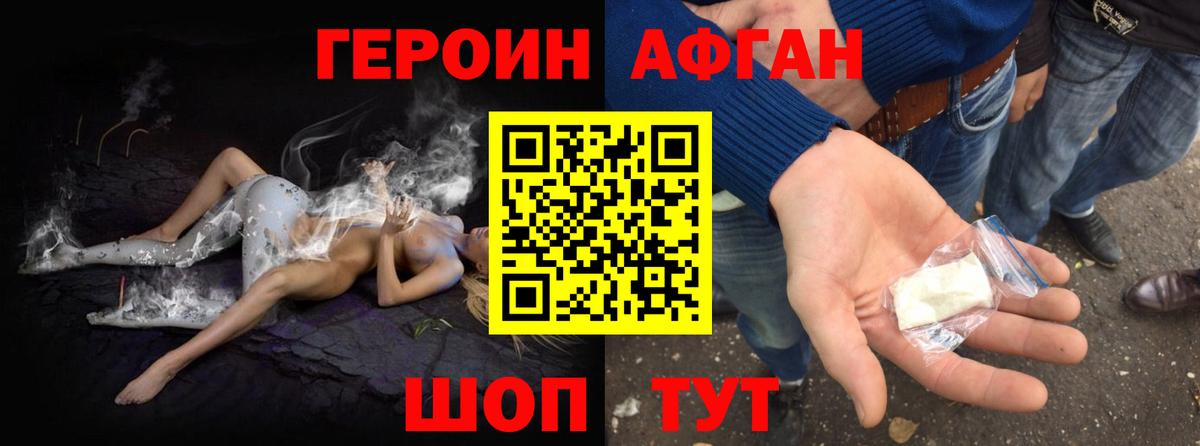 Героин афганец Малгобек