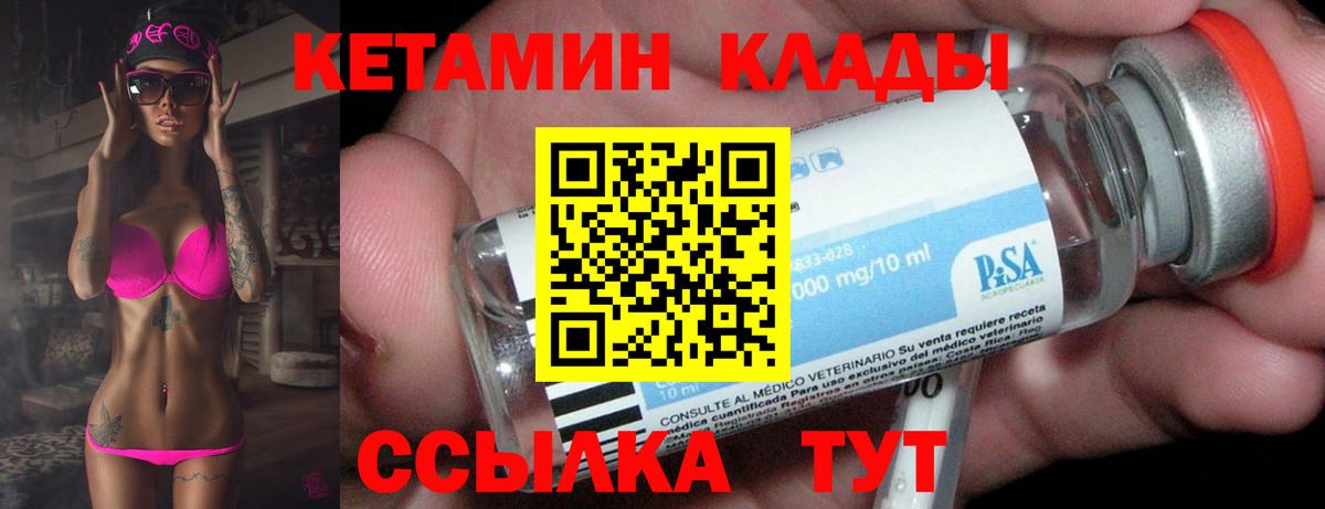 Малгобек  КЕТАМИН VHQ  Кетамин VHQ  Вход с VPN 