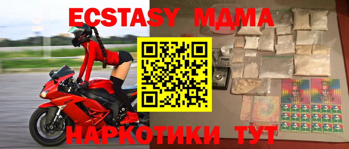 MDMA молли  Вход с VPN  МДМА кристаллы  MDMA  Малгобек 