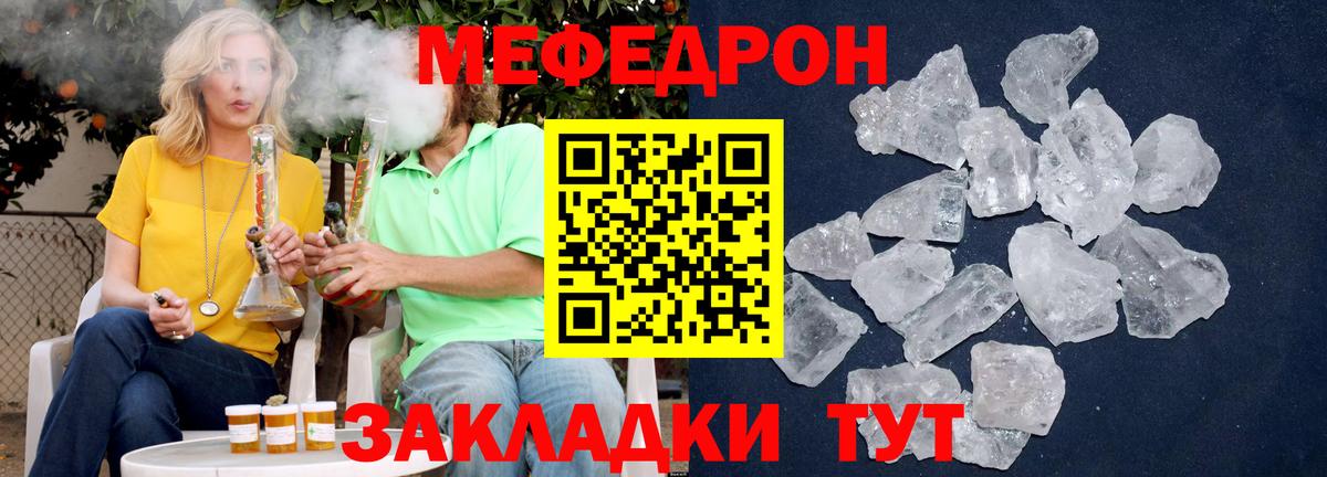 Меф мяу мяу кристаллы Малгобек