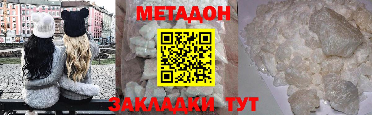 ссылка на мегу ONION  МЕТАДОН methadone  МЕТАДОН methadone  Вход с VPN  Малгобек 